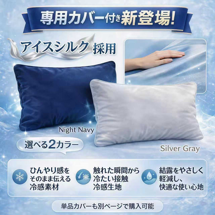 新「専用カバーで、冷たさをもっとやさしく。」Genki Ice氷枕、さらに快適へ