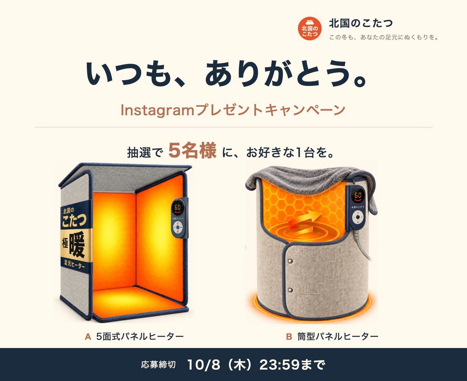 感謝】北国のこたつの5面式パネルヒーターが、再びAmazon売れ筋 感謝】北国のこたつの5面式パネルヒーターが、再びAmazon売れ筋