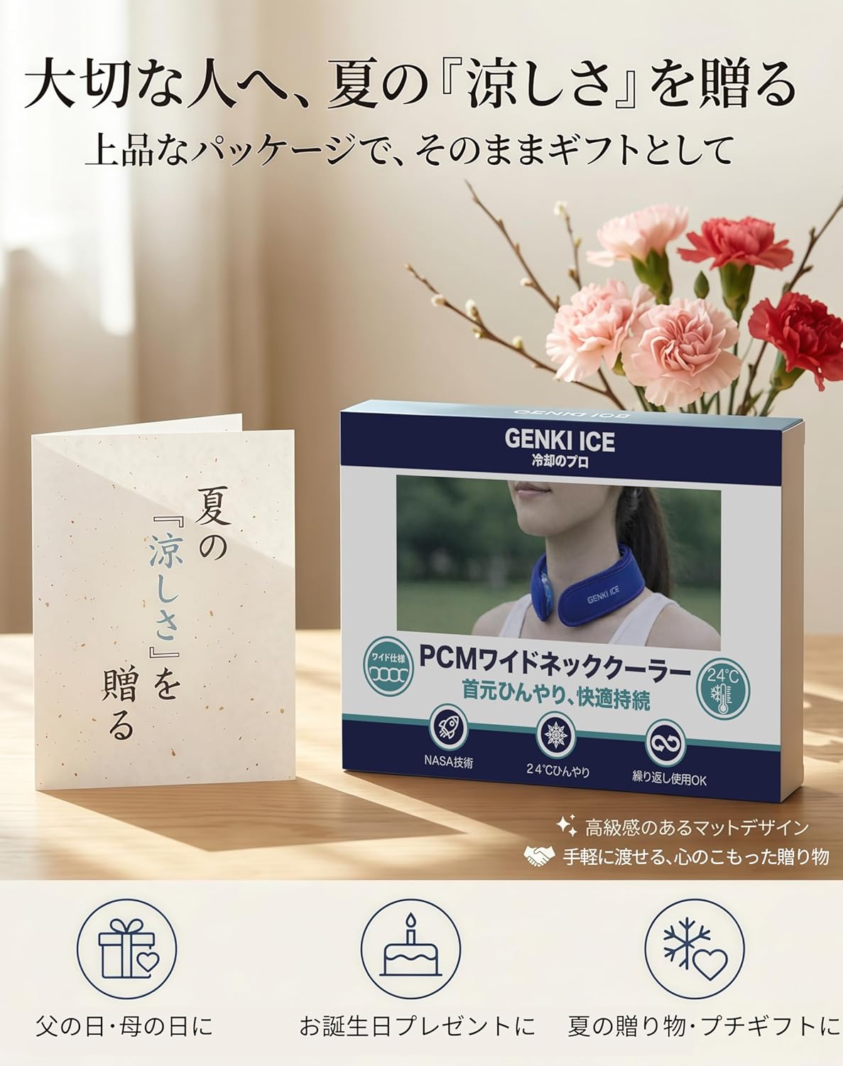 GENKI ICE ネッククーラー 【2026ワイドモデル】24℃ PCM 首 冷やす 首