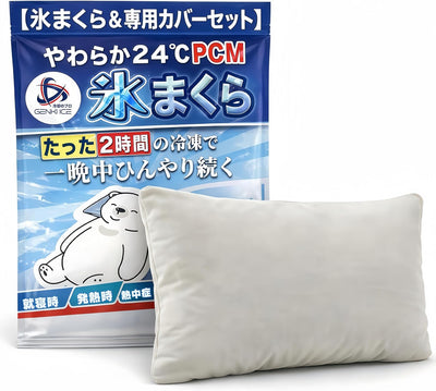 氷枕 グレーカバー付き